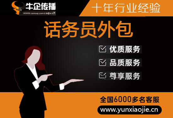 西安电销客服外包